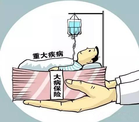 重大疾病保险能信吗 有病还能买重大疾病保险吗