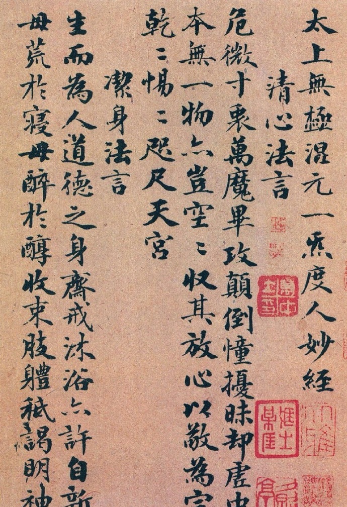 赵孟頫·55岁楷书《度人经》