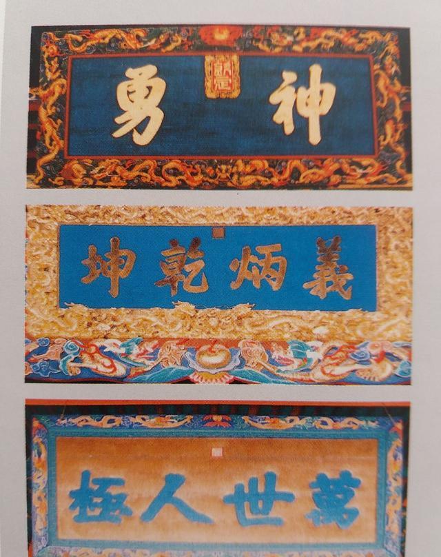 清代,康熙皇帝,乾隆皇帝御赐匾额.