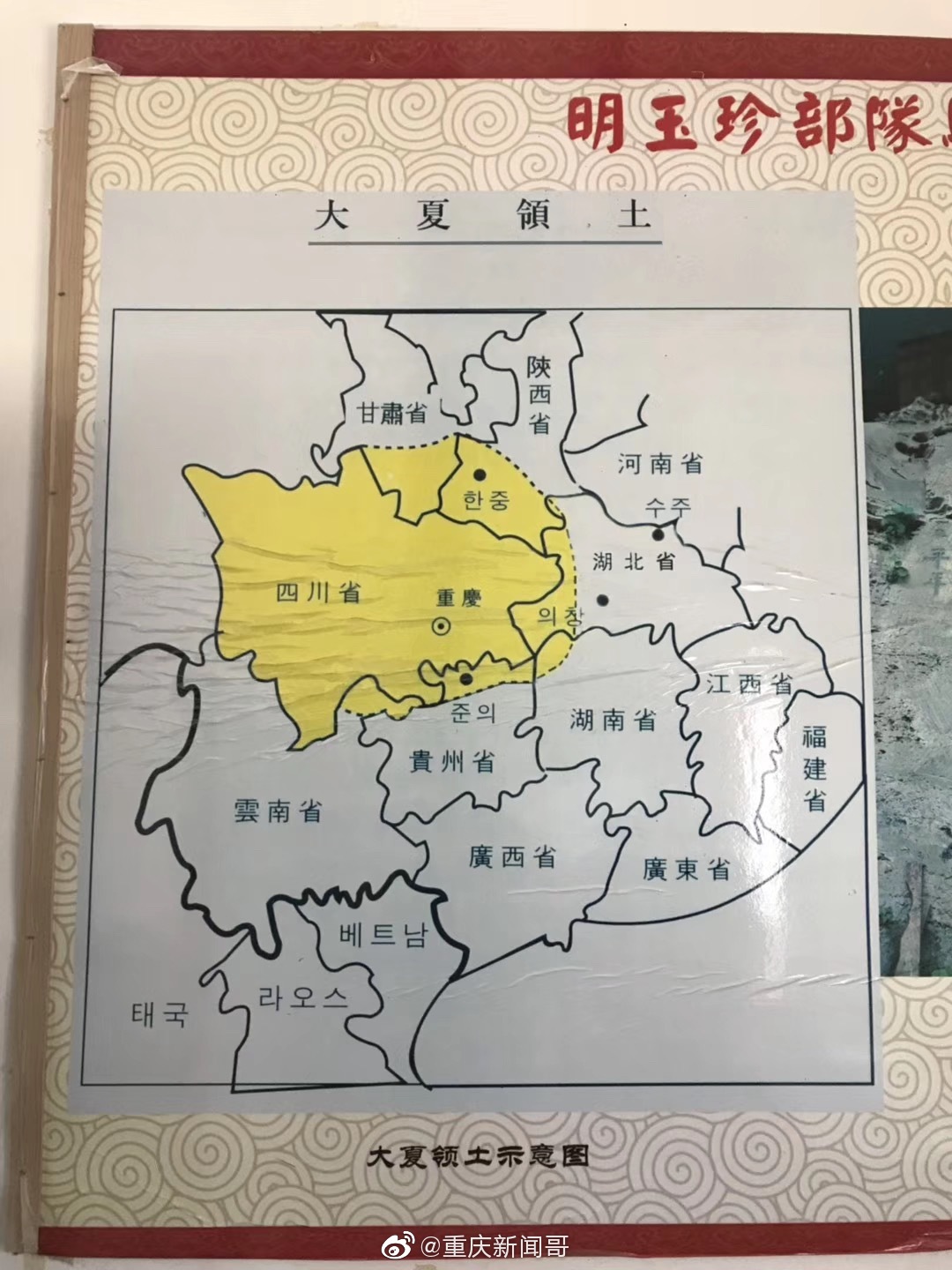 明玉珍势力地图图片