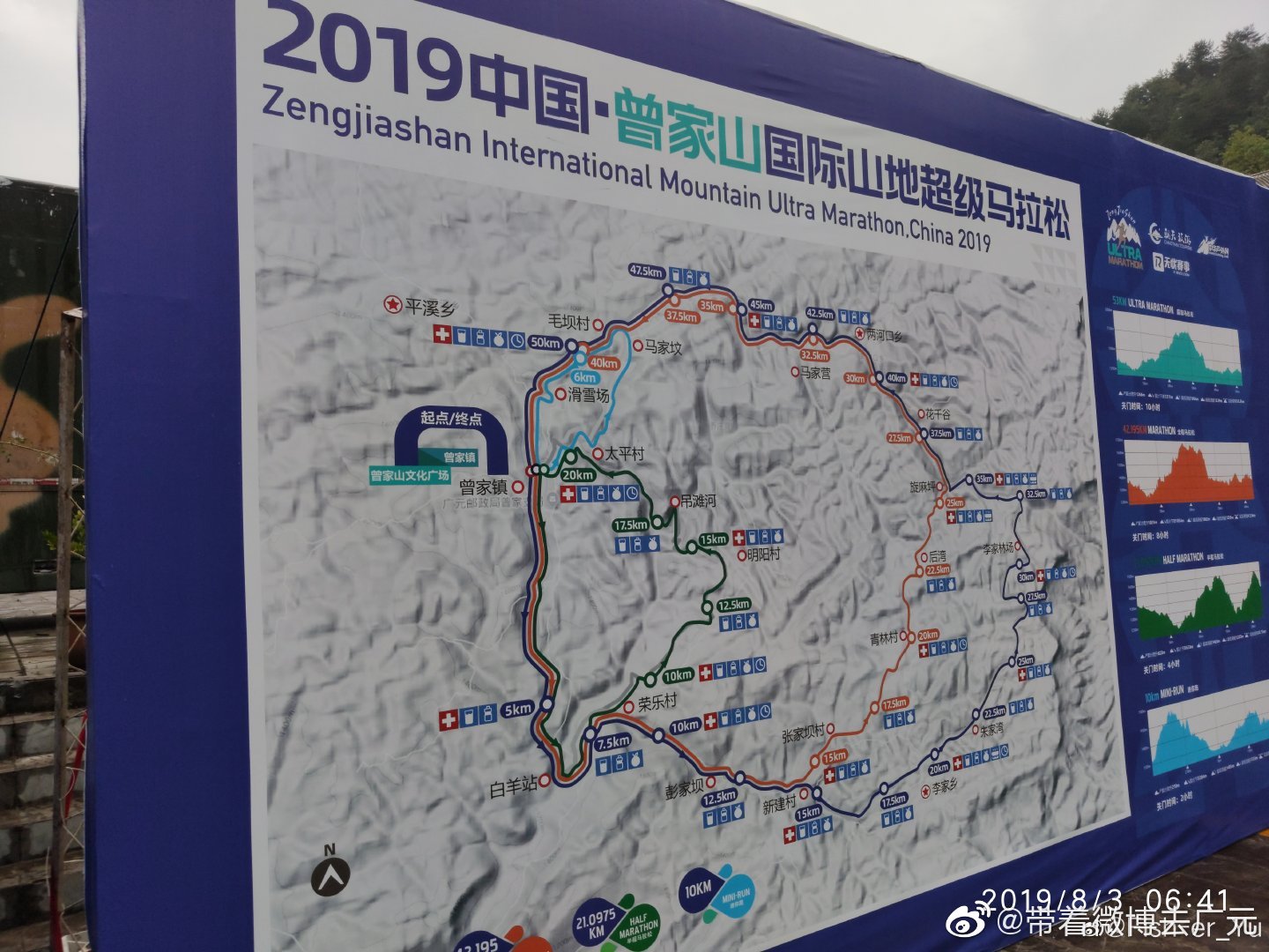 广元曾家山山地超级马拉松