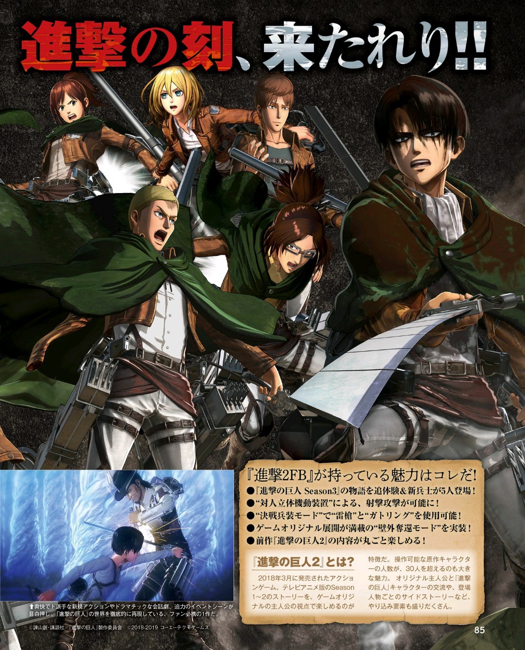 本周Fami通新刊:《进击的巨人2 最终战》清晰杂志截图