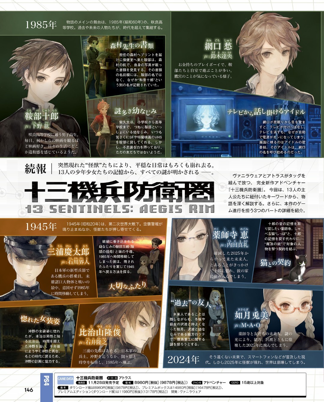 本周fami通新刊 十三机兵防卫圈 清晰杂志截图 本周fami通新刊 十三机兵防卫圈 清晰杂志截图