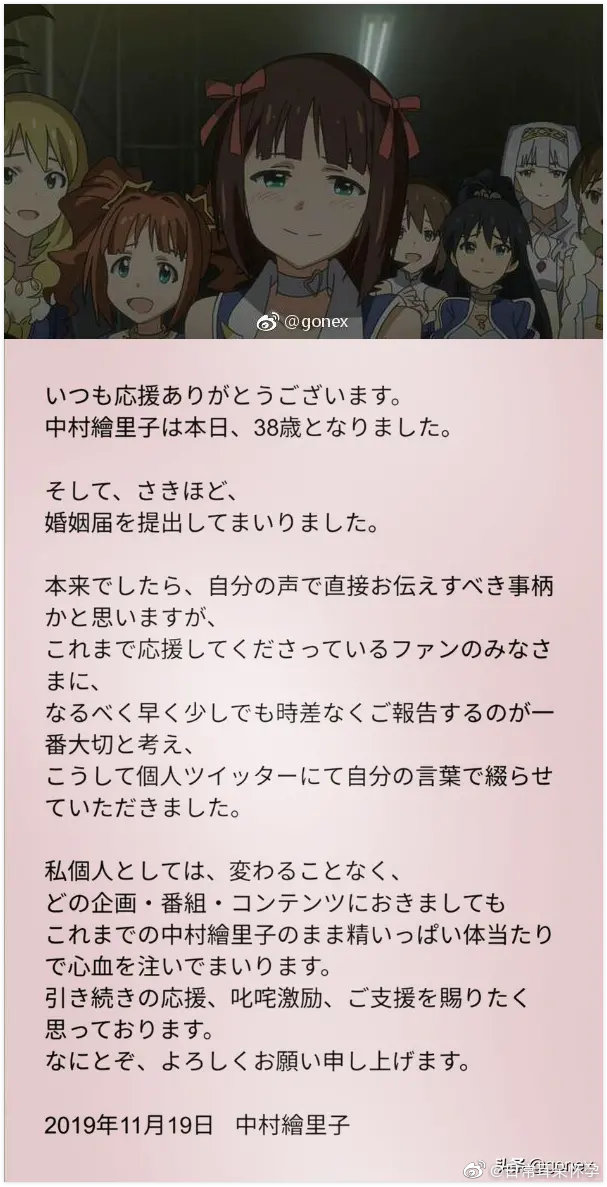 声优中村绘里子宣布结婚 高清图集 新浪网 声优中村绘里子宣布结婚 高清图集 新浪网