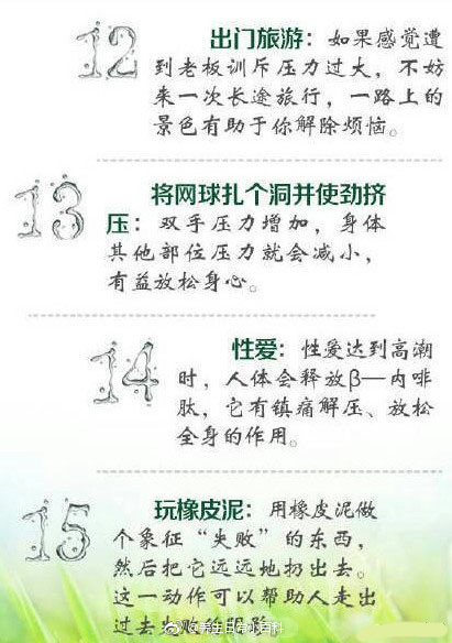 36种简单易行的减压方法,释放压力,保持健康心情 。|减压|心情|健康_新浪新闻