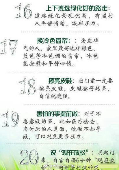 36种简单易行的减压方法,释放压力,保持健康心情 。|减压|心情|健康_新浪新闻