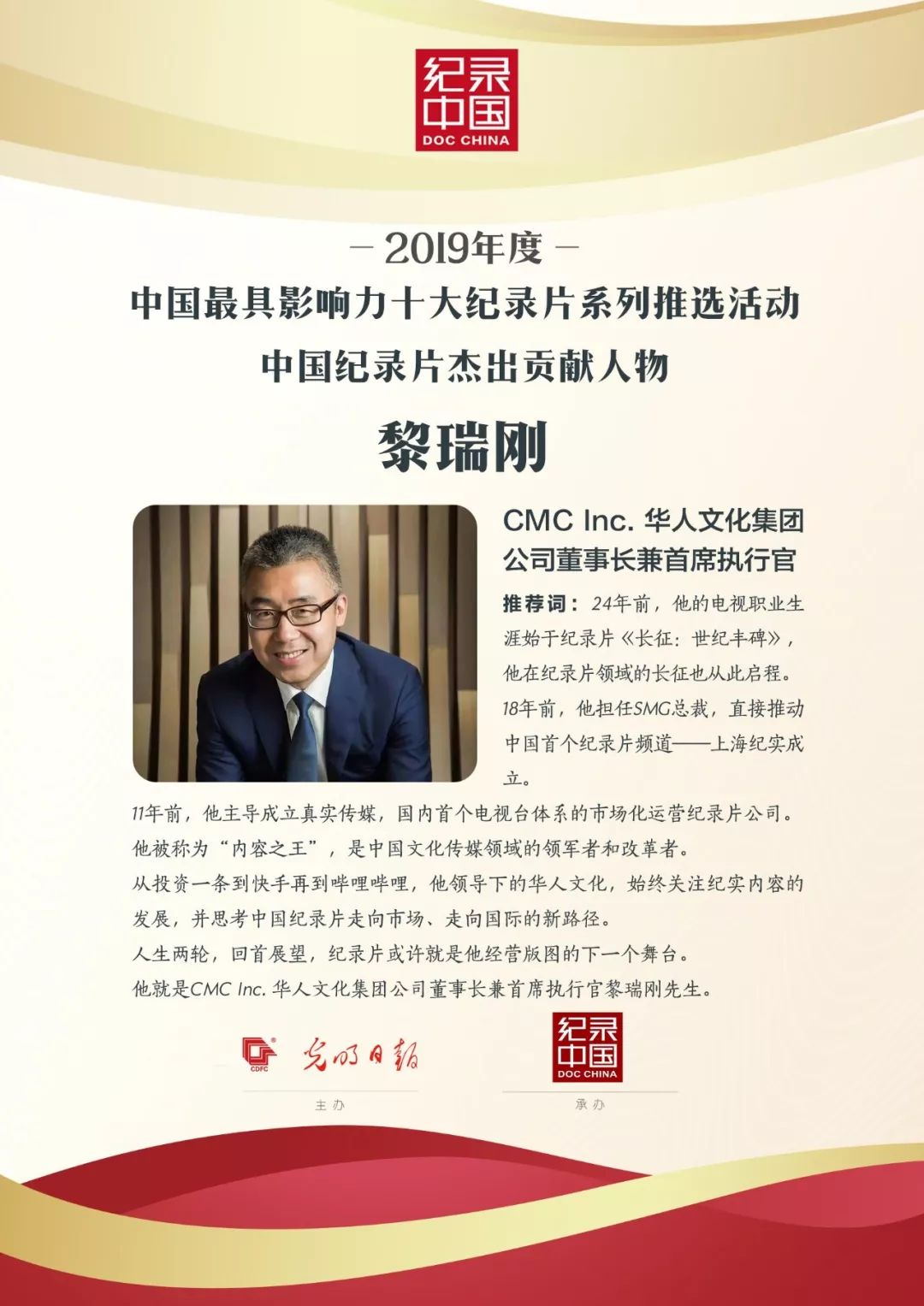 黎瑞刚获中国纪录片杰出贡献人物