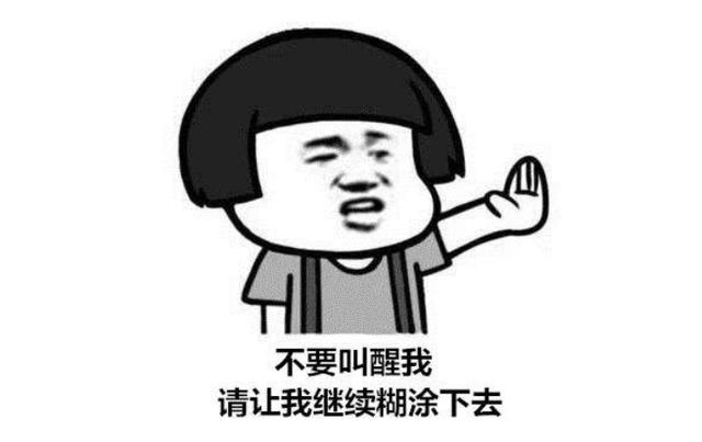 好了,我睡醒了,刚刚那个梦真美,我要去赶地铁了,一会地铁上接着做梦.