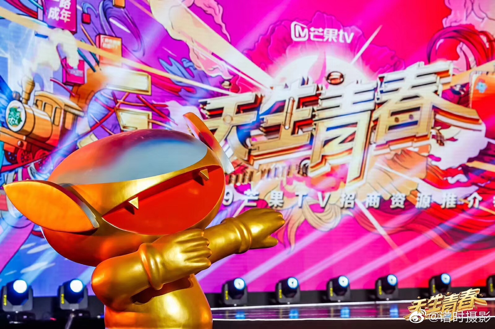 天生青春·芒果tv招商资源推荐会空景showphoto by@谱时摄影