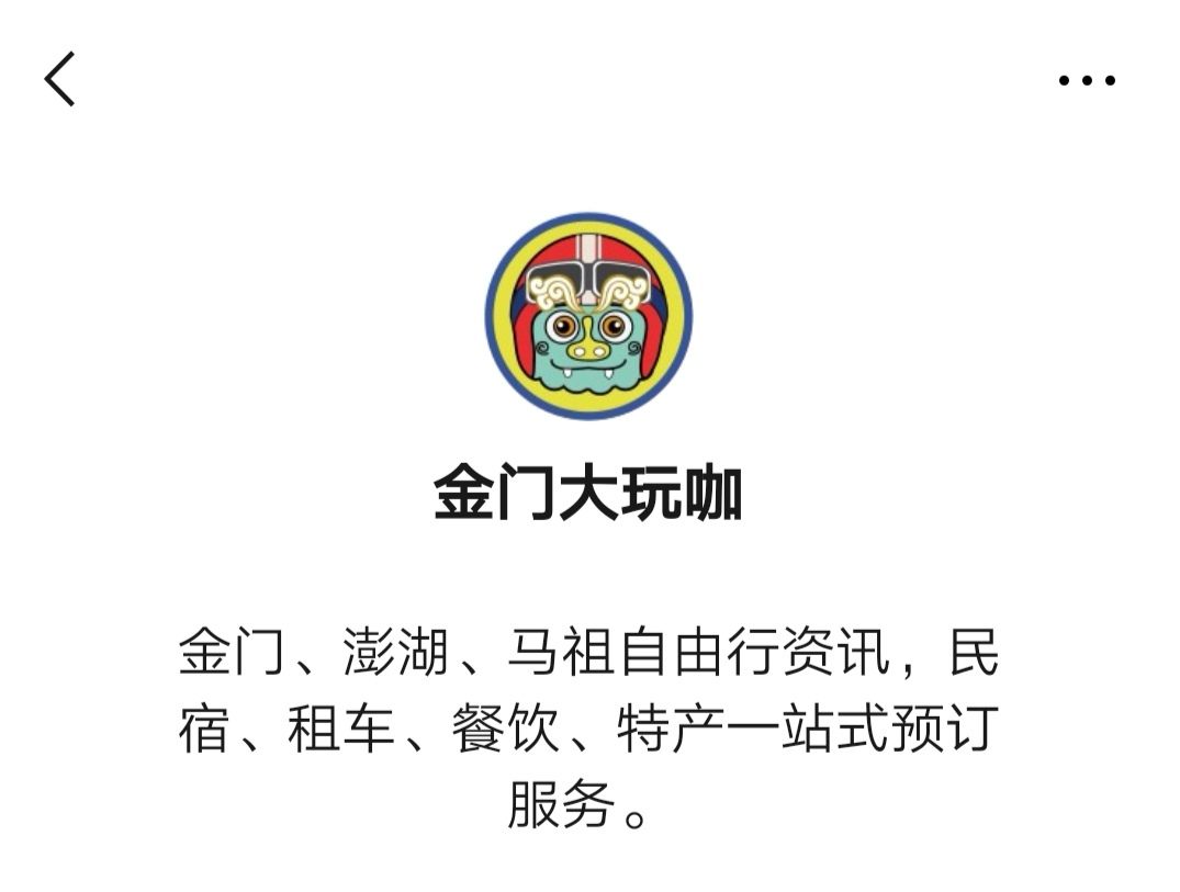 不骑小电驴，也能这样玩转金门