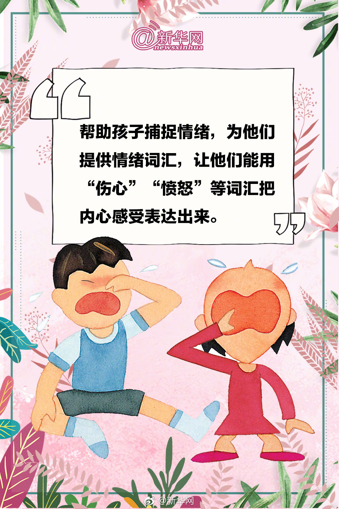 孩子闹情绪?情绪富养很重要