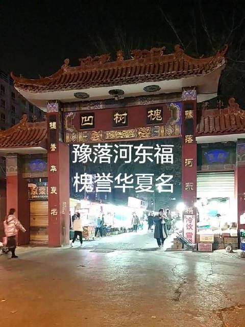 运城槐树凹东口图片