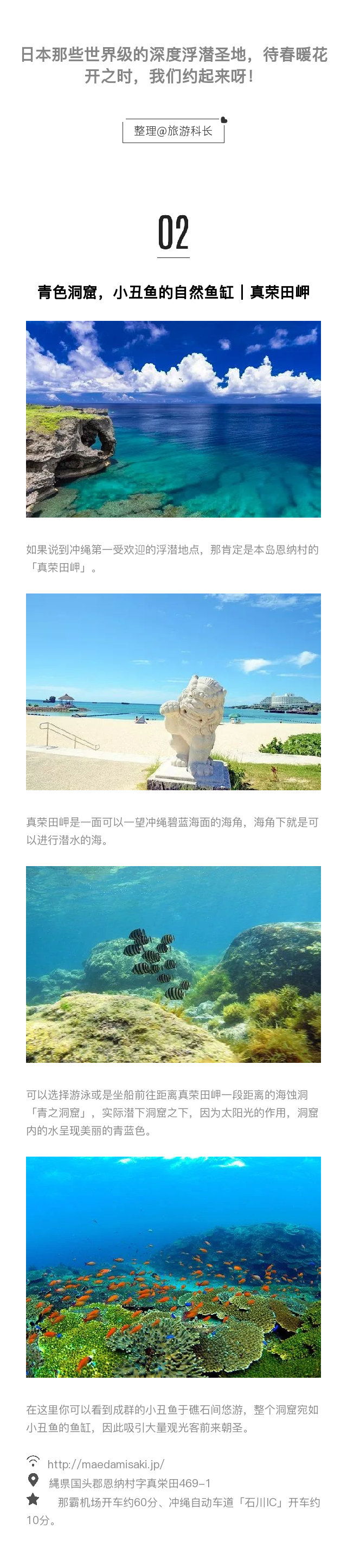 日本那些世界级的深度浮潜圣地 待春暖花开之时 我们约起来呀 高清图集 新浪网
