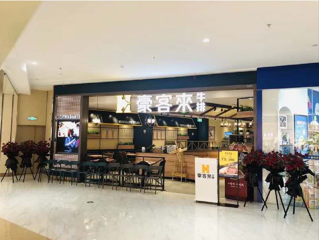 来合肥一定不要错过这家牛排店!|喜马拉雅|牛排|豪客来_新浪新闻