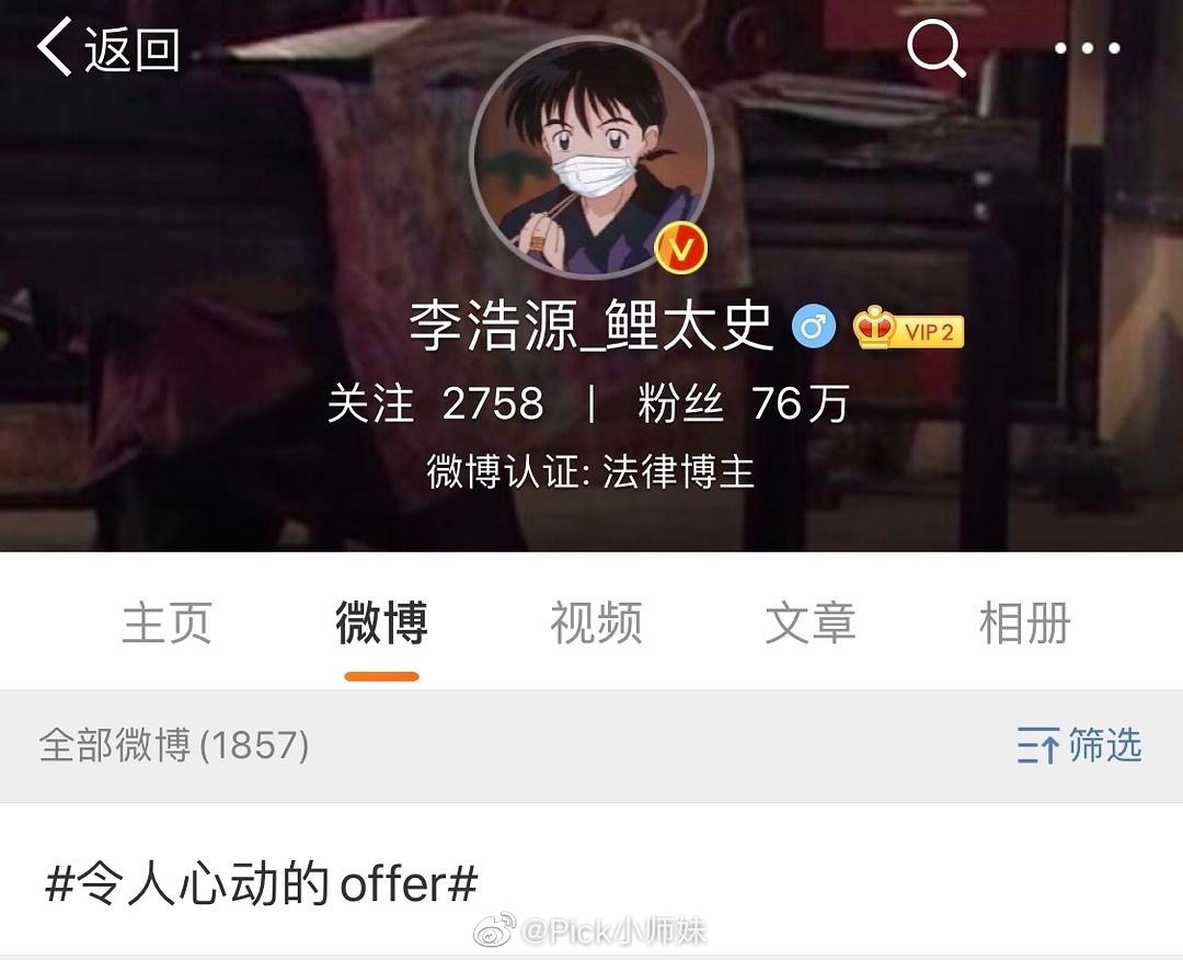 《令人心动的offer》里的李浩源用的头像是易烊千玺!感觉次元壁破了