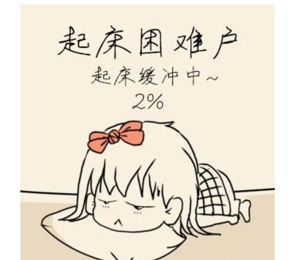 每天叫你起来的是什么,梦想吗