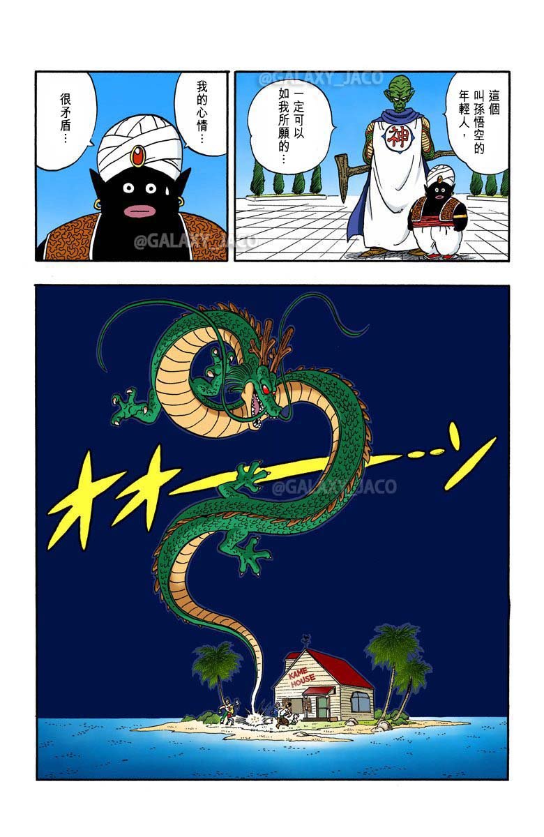 龙珠漫画全彩版比克大魔王篇第32话神龙复活
