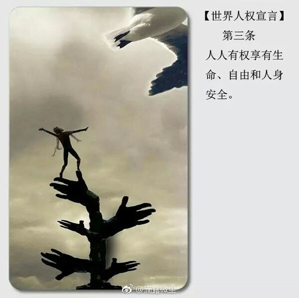 《世界人权宣言》70周年