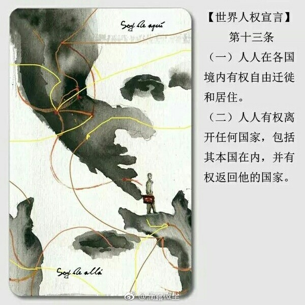 《世界人权宣言》70周年