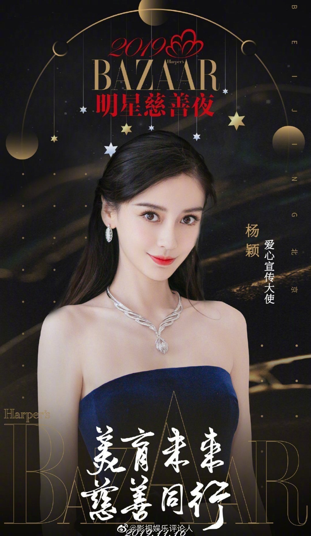 时尚芭莎慈善夜第二波官宣来了杨紫,angelababy,易烊千玺,火箭少
