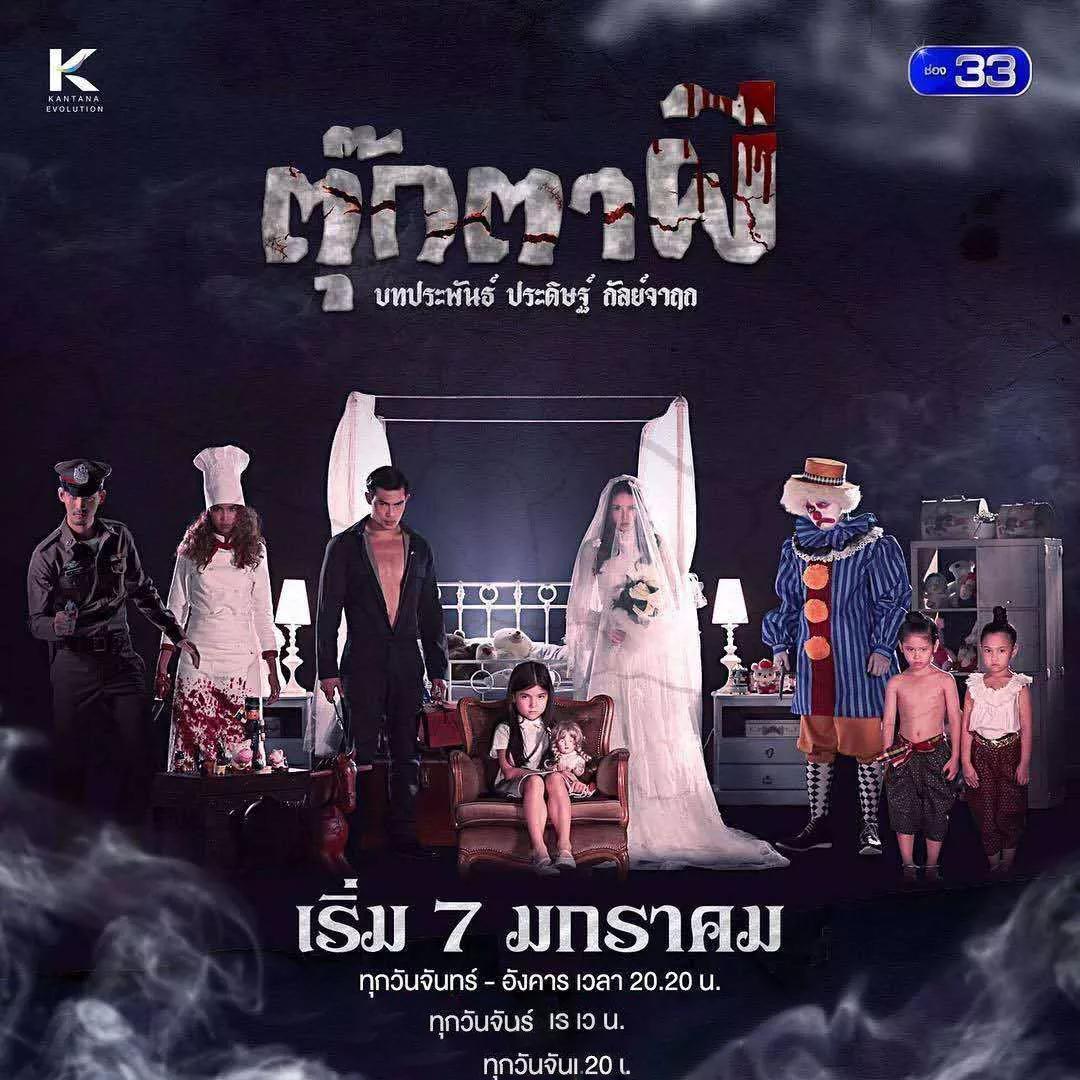 泰剧《鬼娃娃》定档啦,aom搭档top上演恐怖爱情故事,约吗!