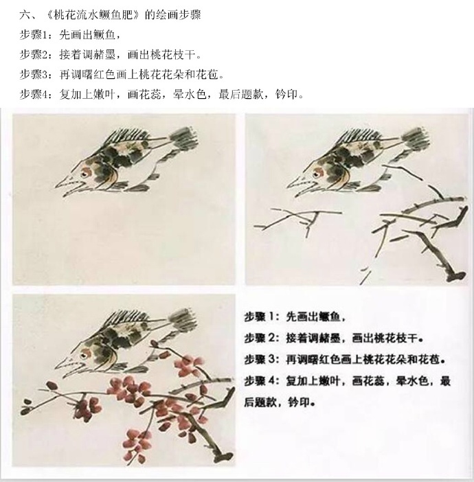 几种国画鱼的写意画法
