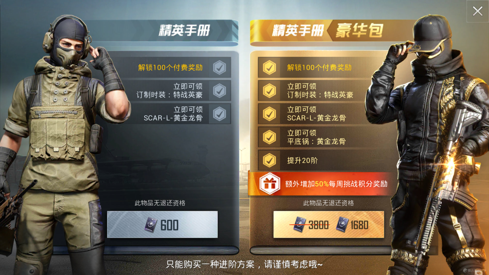 《和平精英》上线精英手册，和刺激战场国际服通行证有何区别？