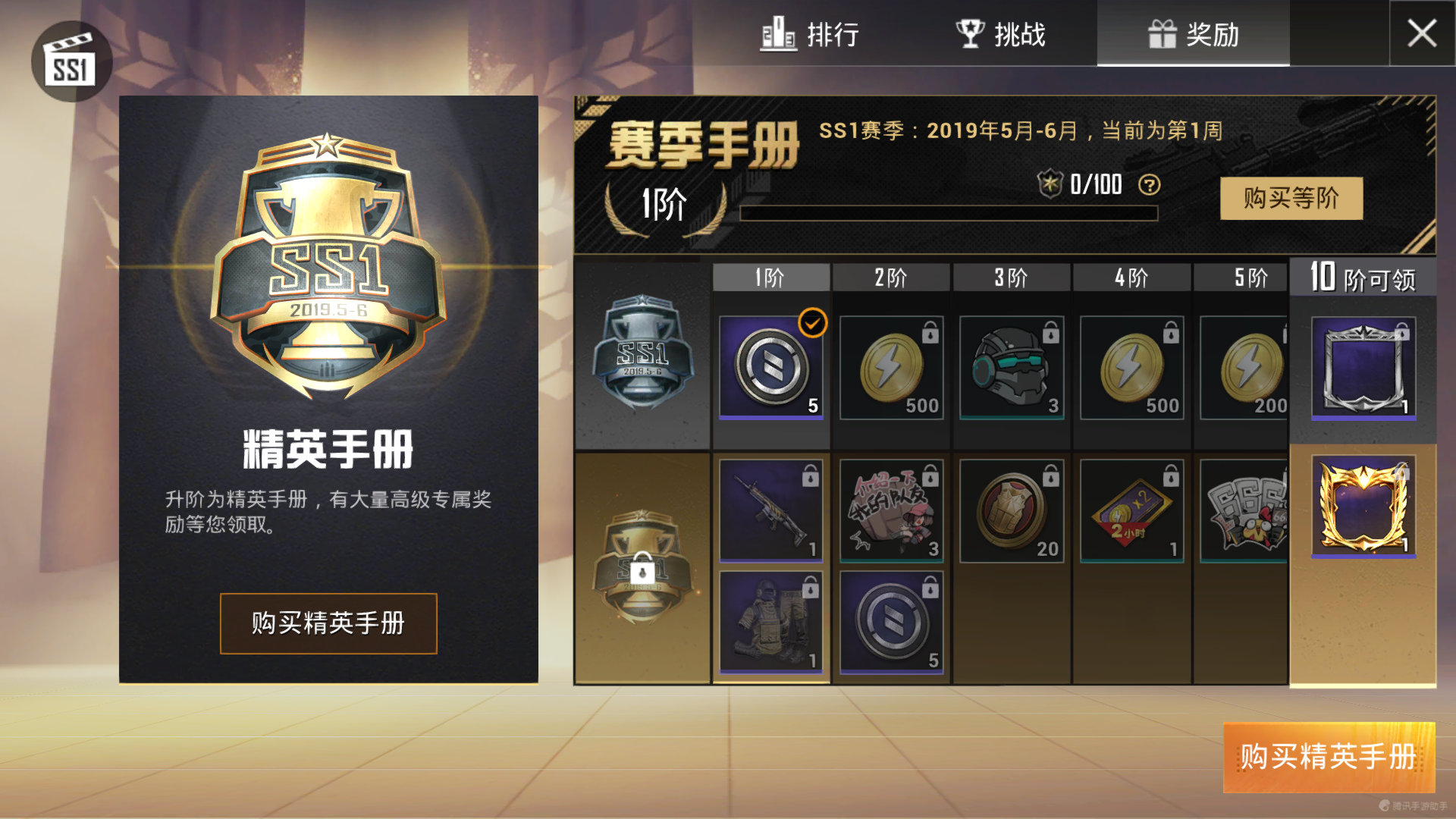 《和平精英》上线精英手册，和刺激战场国际服通行证有何区别？