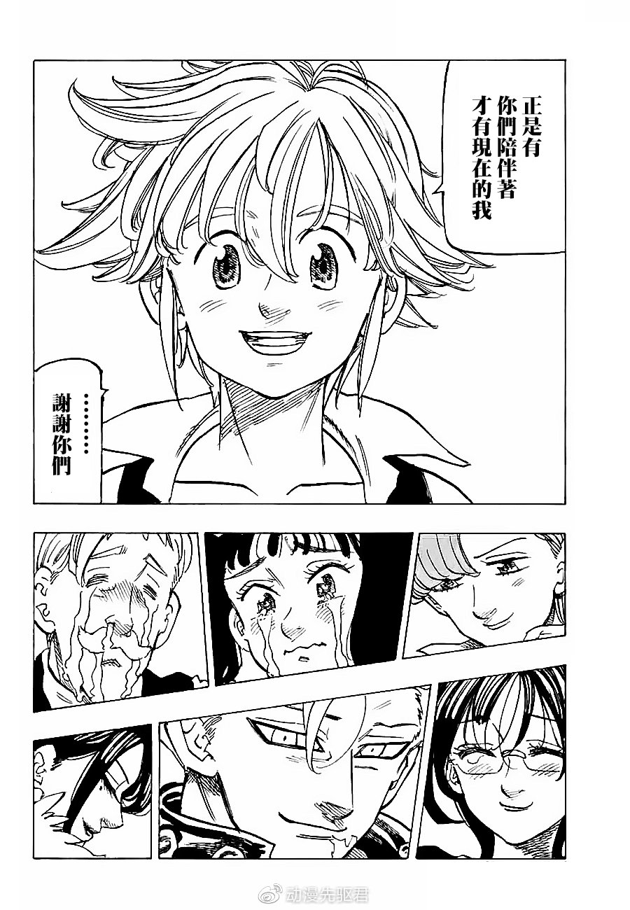 七大罪310话漫画