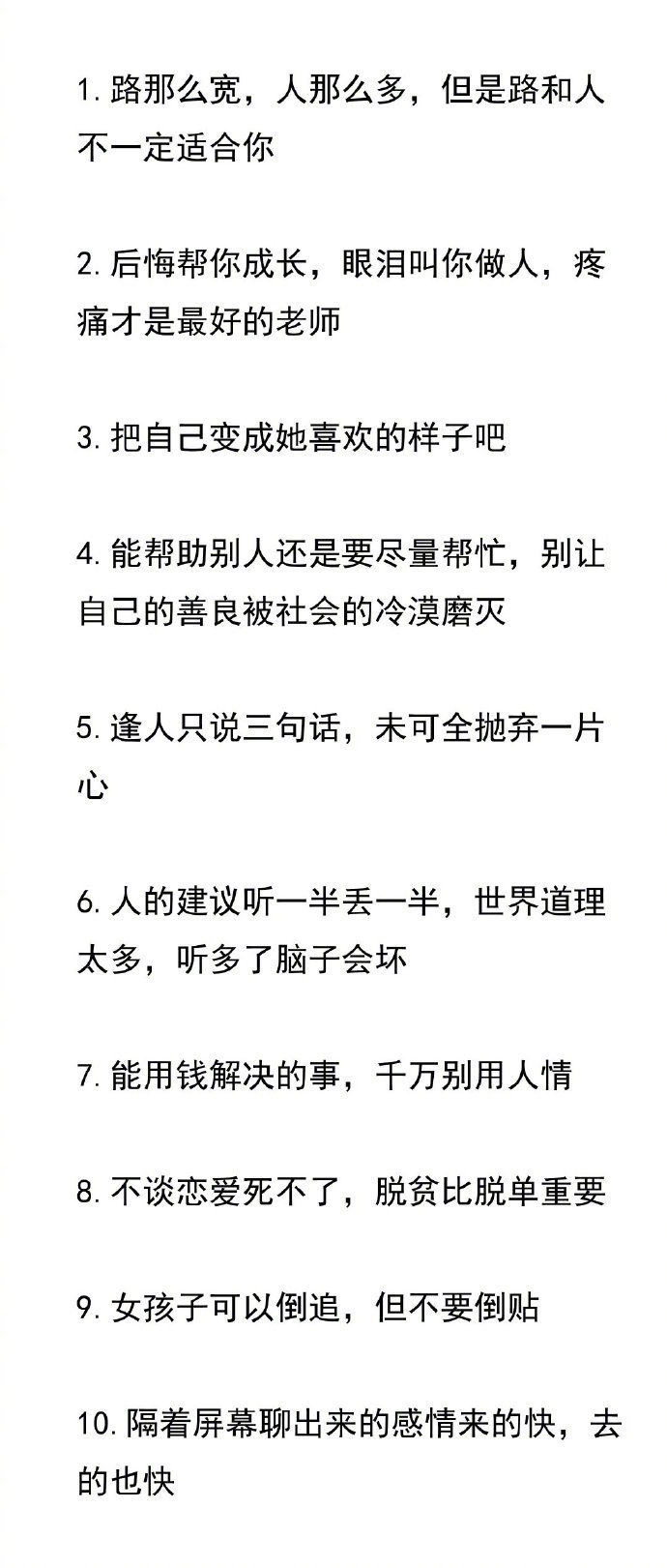 一些行走社会的小建议 共勉