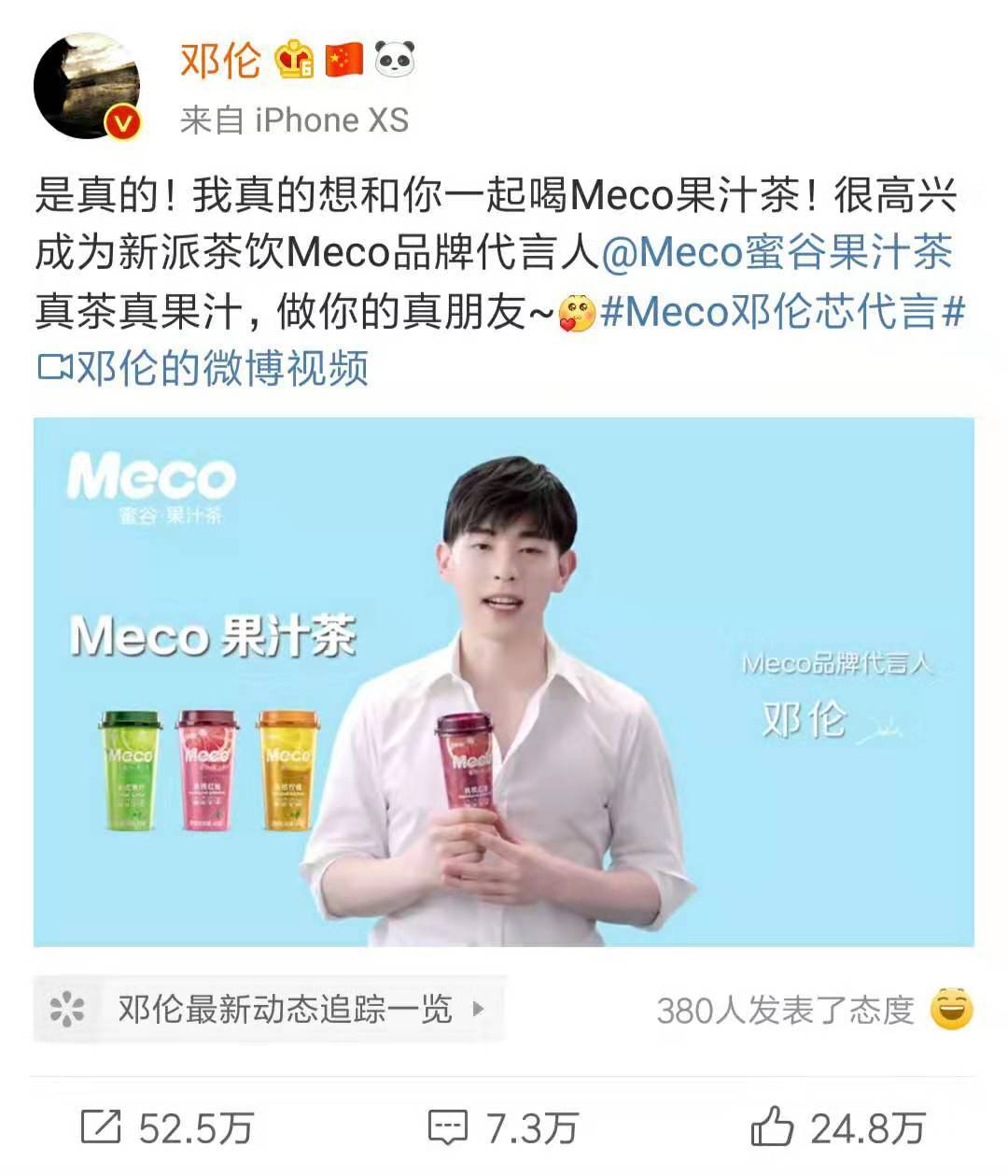 对品牌代言人这么宠的,除了@meco蜜谷果汁茶 我没见过别人!刚官宣