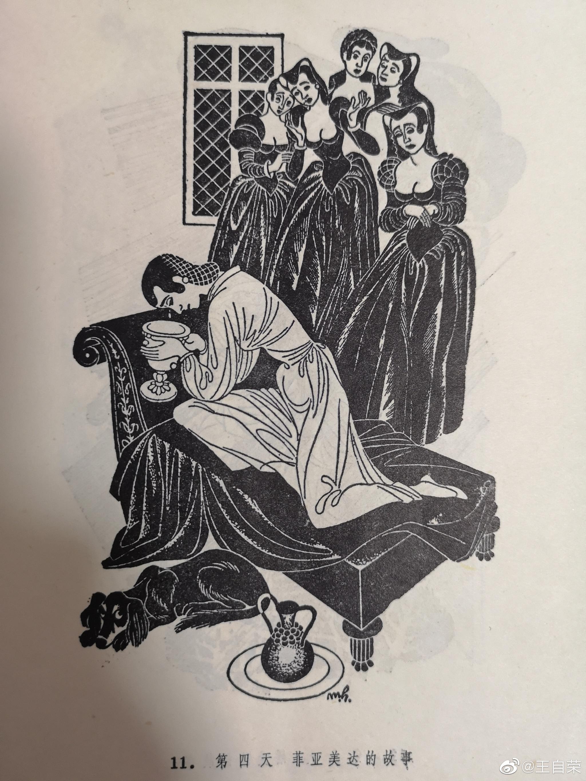 2019年第108本卜伽丘十日谈10人10天的100个故事妙趣横生