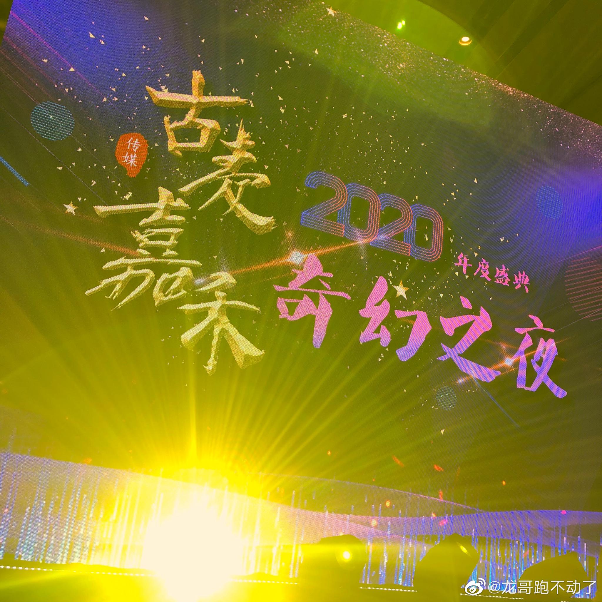2020年古麦嘉禾再创佳绩爱你们所有人古麦嘉禾扬帆起航新征程_高清