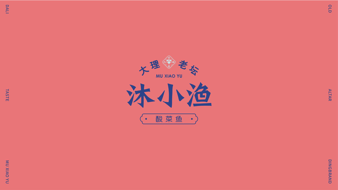 沐小渔大理老坛酸菜鱼餐饮logo设计及品牌vi设计土豆的爸爸