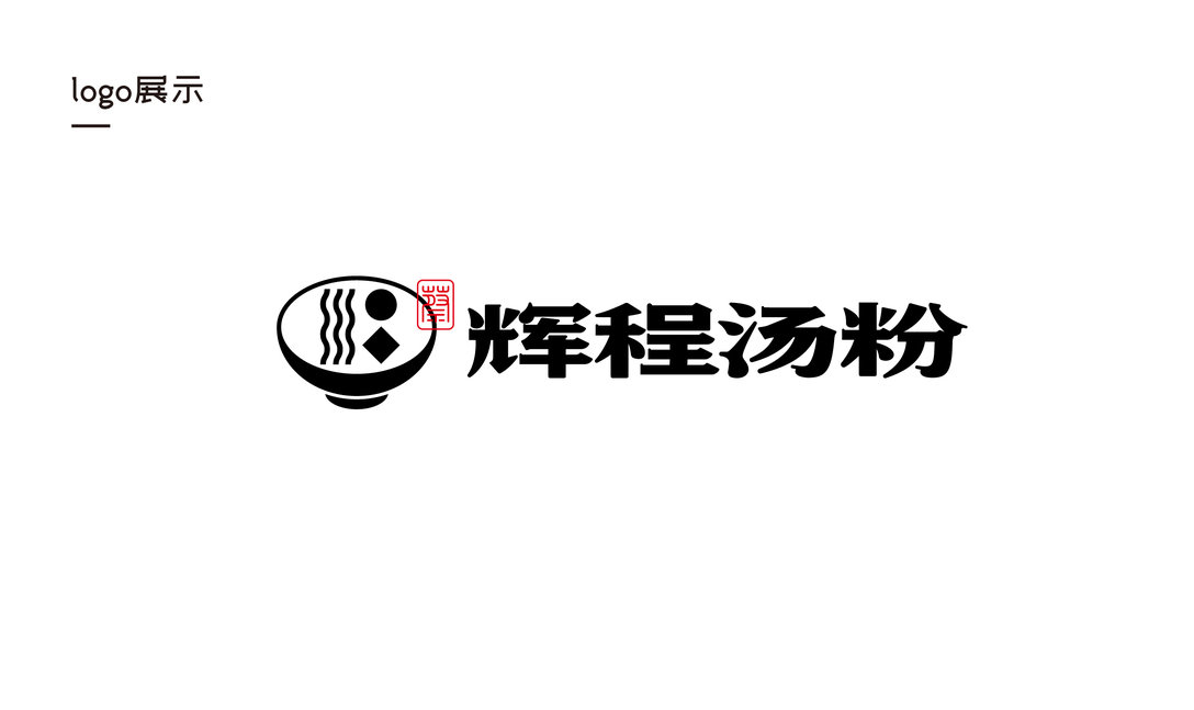 潮汕牛丸汤粉面馆品牌logo设计和vi设计 -易拉宝小王子