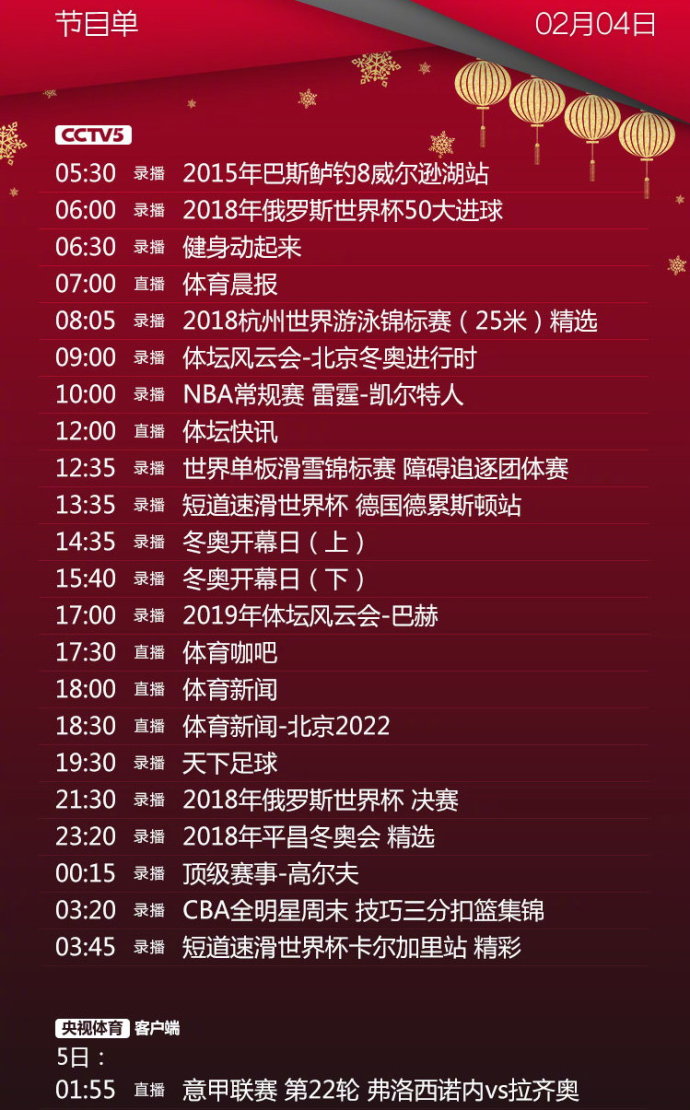 央视今日节目单cctv5直播nba雷霆vs凯尔特人天下足球各种录播