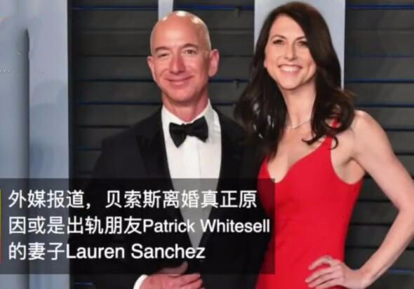 世界首富亚马逊总裁杰夫·贝索斯离婚内幕:恋上已婚女主播?