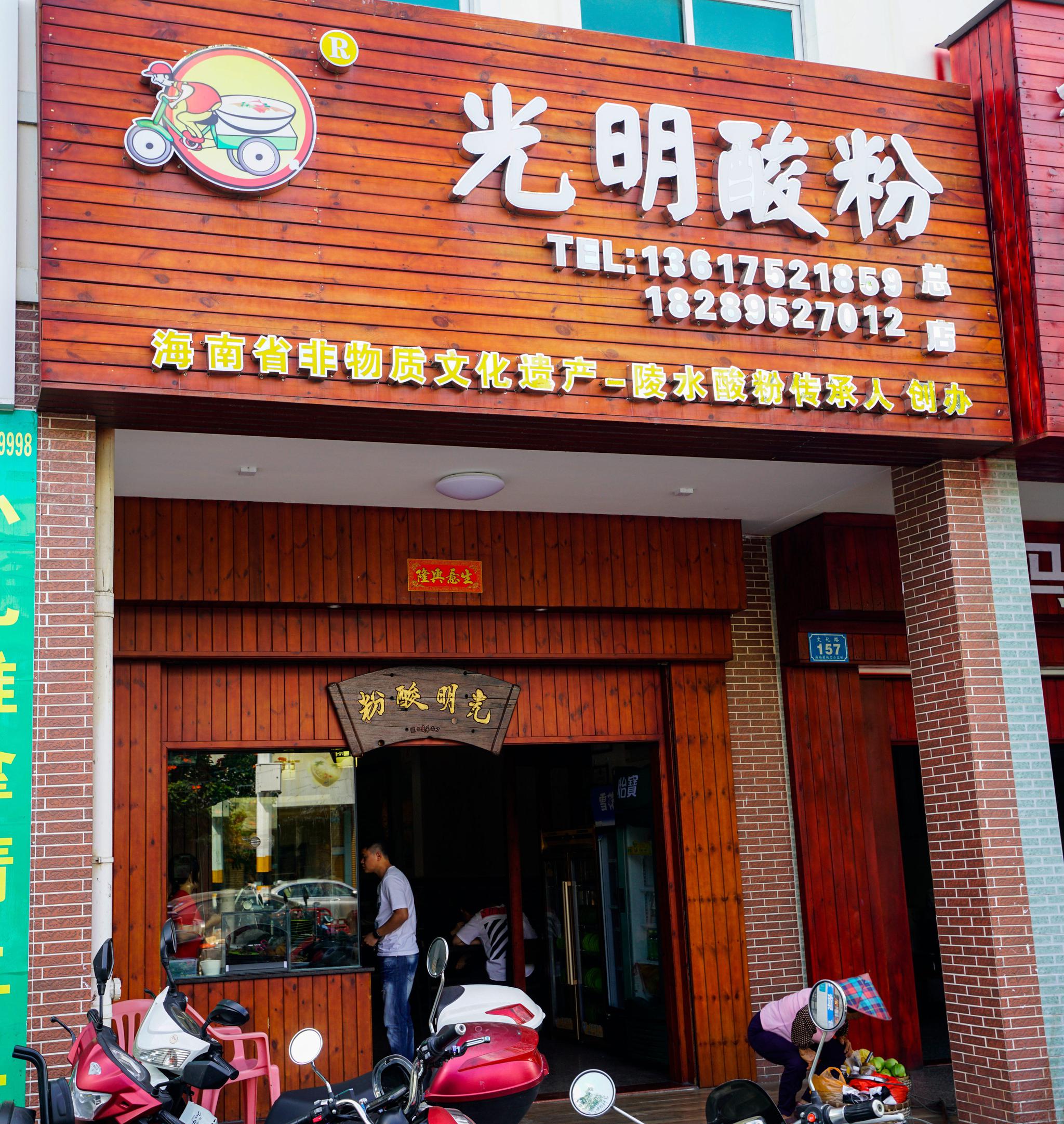 海南陵水酸粉是一道特色的风味小吃