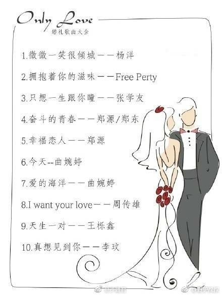 最适合在婚礼上播放的华语歌曲 为以后结婚备着 最适合在婚礼上播放的华语歌曲 为以后结婚备着