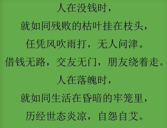 人穷莫交友,落难莫寻亲