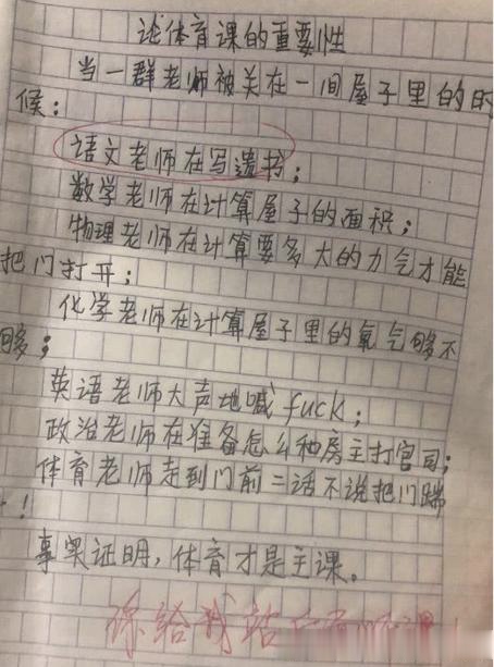 小学生作文意外走红妈妈笑趴在厨房语文老师被气得吐血