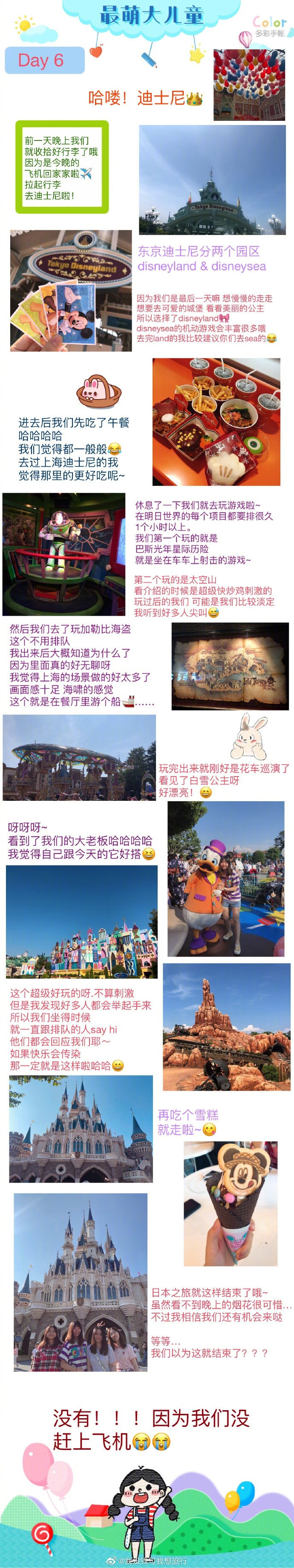 日本的童话之旅 6天自由行攻略大阪环球影城 哆啦a梦博物馆 东京 日本的童话之旅 6天自由行攻略大阪环球影城 哆啦a梦博物馆 东京