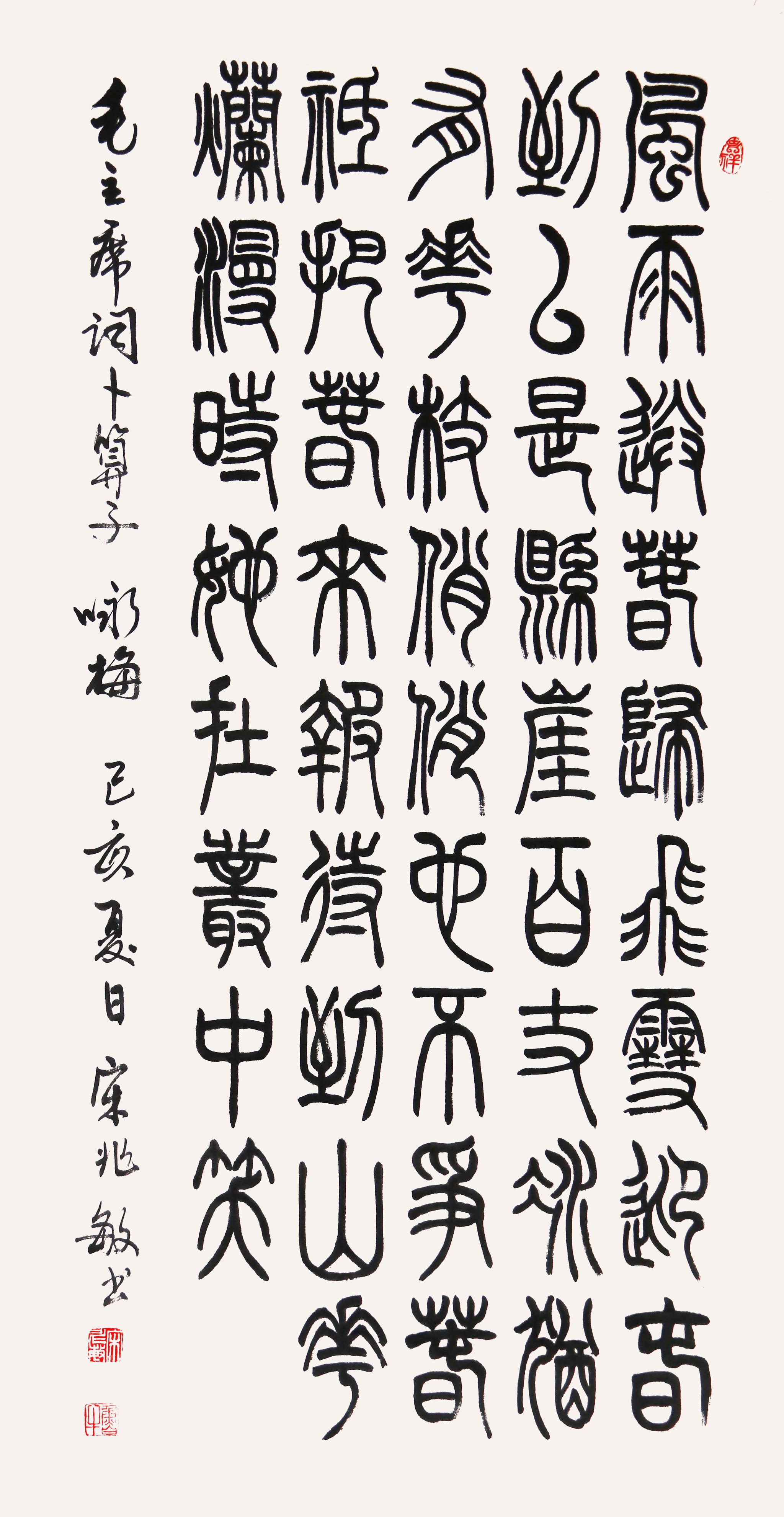 篆体字转换器下载安装 如何给PS添加小篆字体