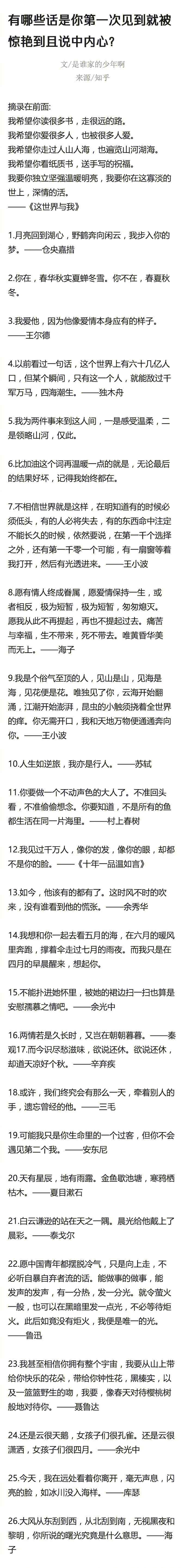 有哪些话是你第一次见到就被惊艳到且说中内心 有哪些话是你第一次见到就被惊艳到且说中内心