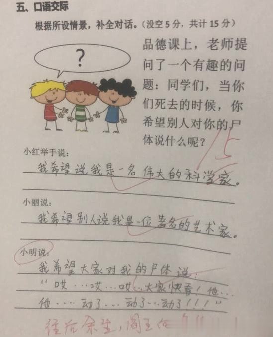 小学生作文意外走红妈妈笑趴在厨房语文老师被气得吐血