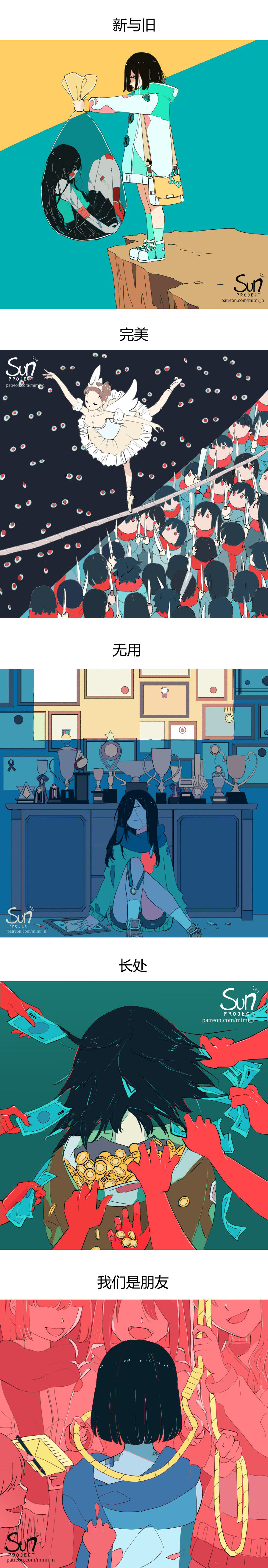 the sun project最近更新的一组扎心漫画:我们的世界怎么了