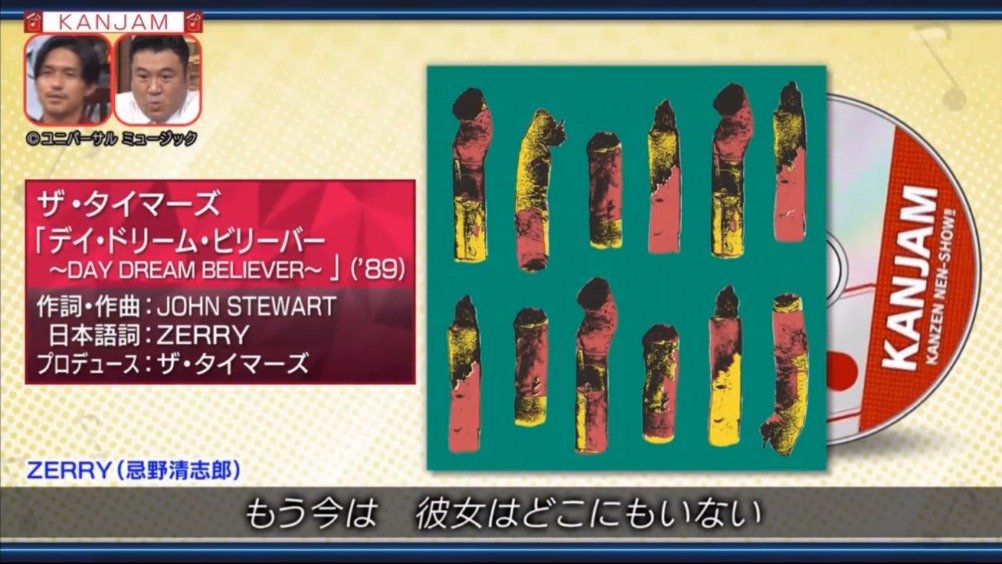 美しい Day Dream Believer 歌詞 忌野清志郎 自分に 美しい Day Dream Believer 歌詞 忌野清志郎 自分に