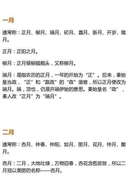 中国古代十二个月份雅称,一起来涨姿势吧〜|雅称|月份|姿势_新浪新闻