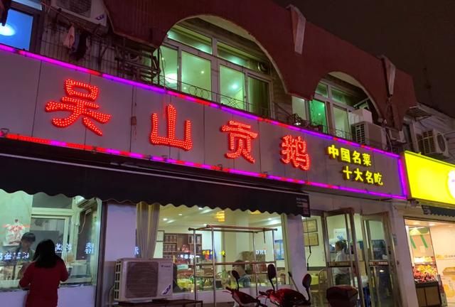 合肥老店打卡桐城路吴山贡鹅