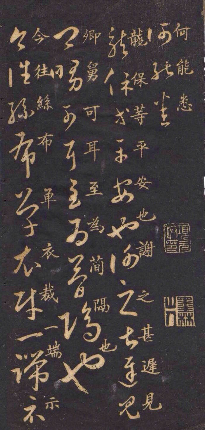 『 米芾 · 草书《十七帖》…』